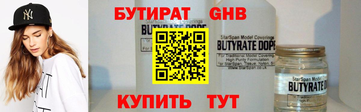 БУТИРАТ 99% Елец