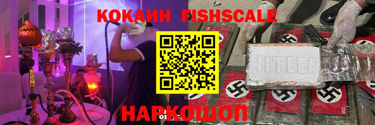 COCAIN Fish Scale  КОКАИН Перу  Вход с VPN  Елец 