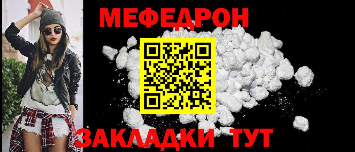 Меф мяу мяу мука Елец