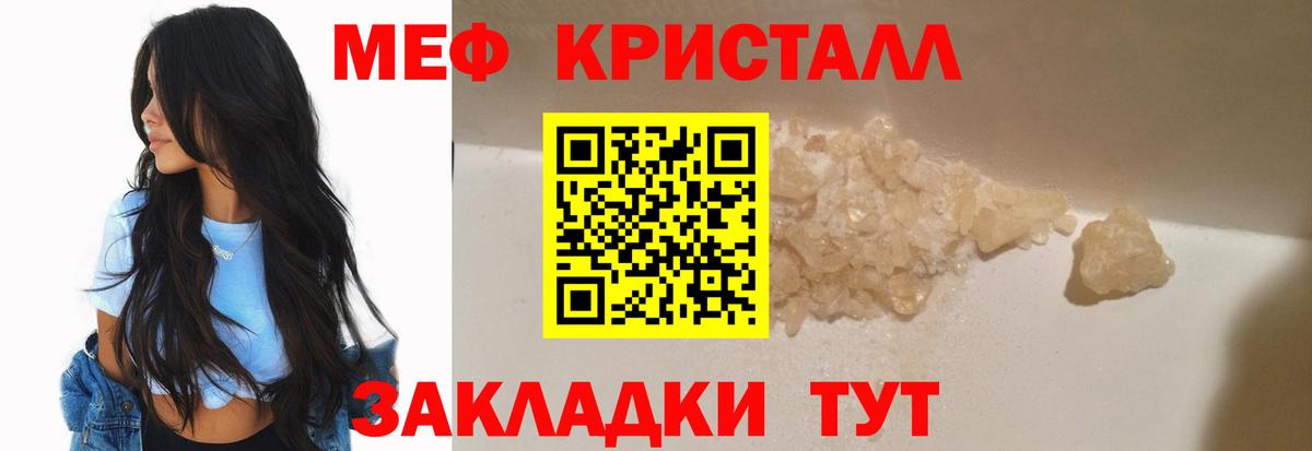 МЕФ mephedrone  Мефедрон  Мефедрон  Вход с VPN  Меф мяу мяу  Елец 